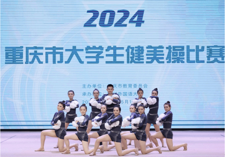 校健美操队获2024年大学生健美操比赛女子单人操高水平组冠军-重庆